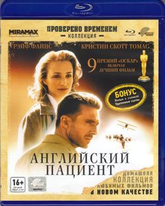 Английский Пациент