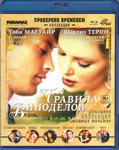 Правила Виноделов