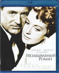 Незабываемый Роман