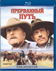 Прерванный Путь