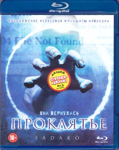 Проклятье
