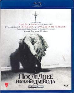 Последнее Изгнание Дьявола