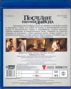 Последнее Изгнание Дьявола