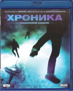 Хроника (Расширенное Издание)