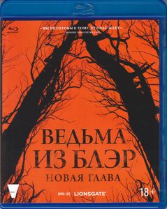 Ведьма Из Блэр: Новая Глава