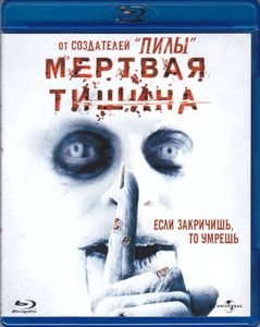 Мёртвая Тишина