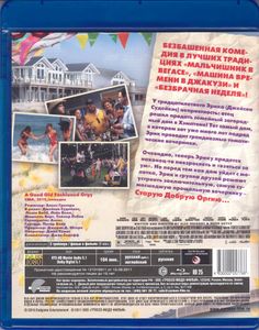 Старая Добрая Оргия
