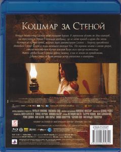 Кошмар За Стеной