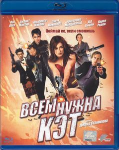 Всем Нужна Кэт
