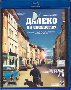 Далеко По Соседству