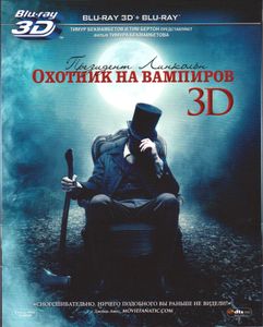 Президент Линкольн: Охотник На Вампиров 3D