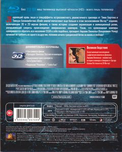 Президент Линкольн: Охотник На Вампиров 3D