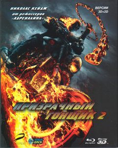 Призрачный Гонщик 2