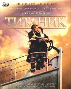 Титаник