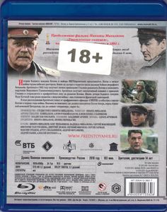 Утомлённые Солнцем 2: Предстояние