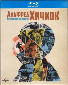 Альфред Хичкок: Коллекция Шедевров