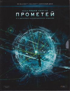Прометей (3-х Дисковое Коллекционное Издание)