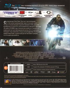 Я, Робот 3D