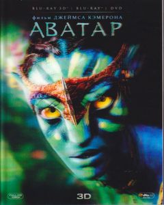Аватар 3D