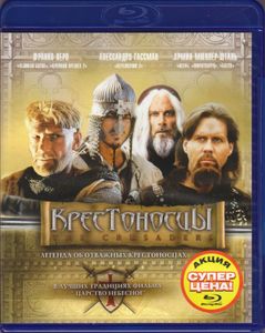 Крестоносцы