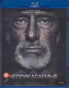 Неприкасаемые