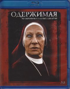 Одержимая