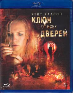 Ключ От Всех Дверей