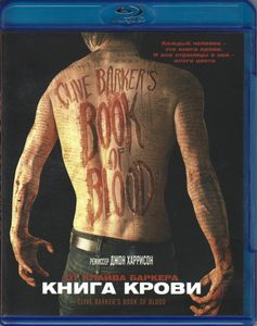 Книга Крови