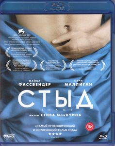 Стыд
