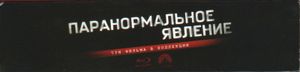 Паранормальное Явление: Три Фильма В Коллекции