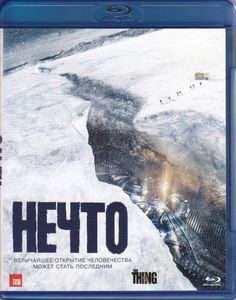 Нечто