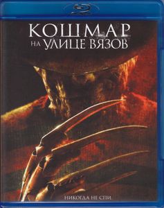 Кошмар На Улице Вязов