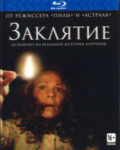 Заклятие