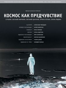 Космос Как Предчувствие