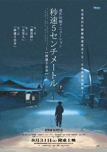 秒速5センチメートル