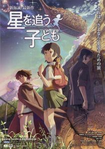星を追う子ども