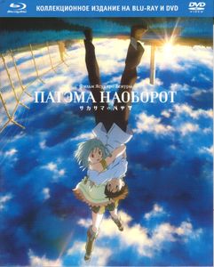Патэма Наоборот