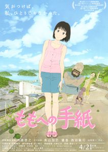 ももへの手紙
