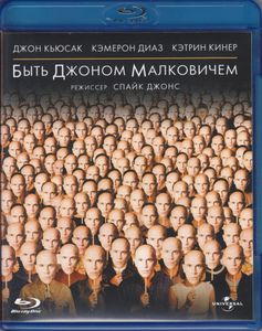 Быть Джоном Малковичем