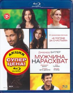 Мужчина Нарасхват