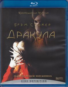 Брэм Стокер: Дракула (Коллекционное Издание)