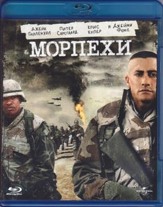 Морпехи