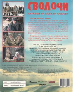 Сволочи