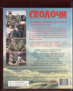 Сволочи