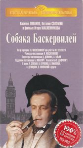 Собака Баскервилей