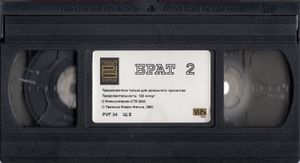 Брат 2