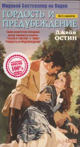 Гордость И Предубеждение
