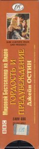Гордость И Предубеждение