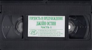 Гордость И Предубеждение