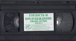 Гордость И Предубеждение